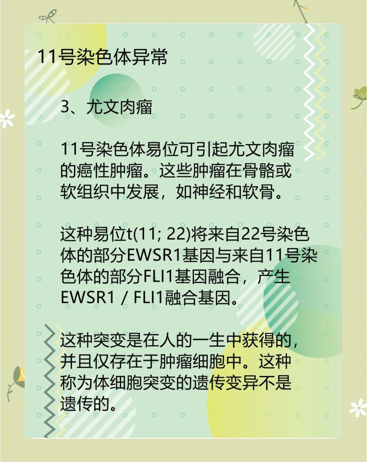 哪些人容易染色体异常