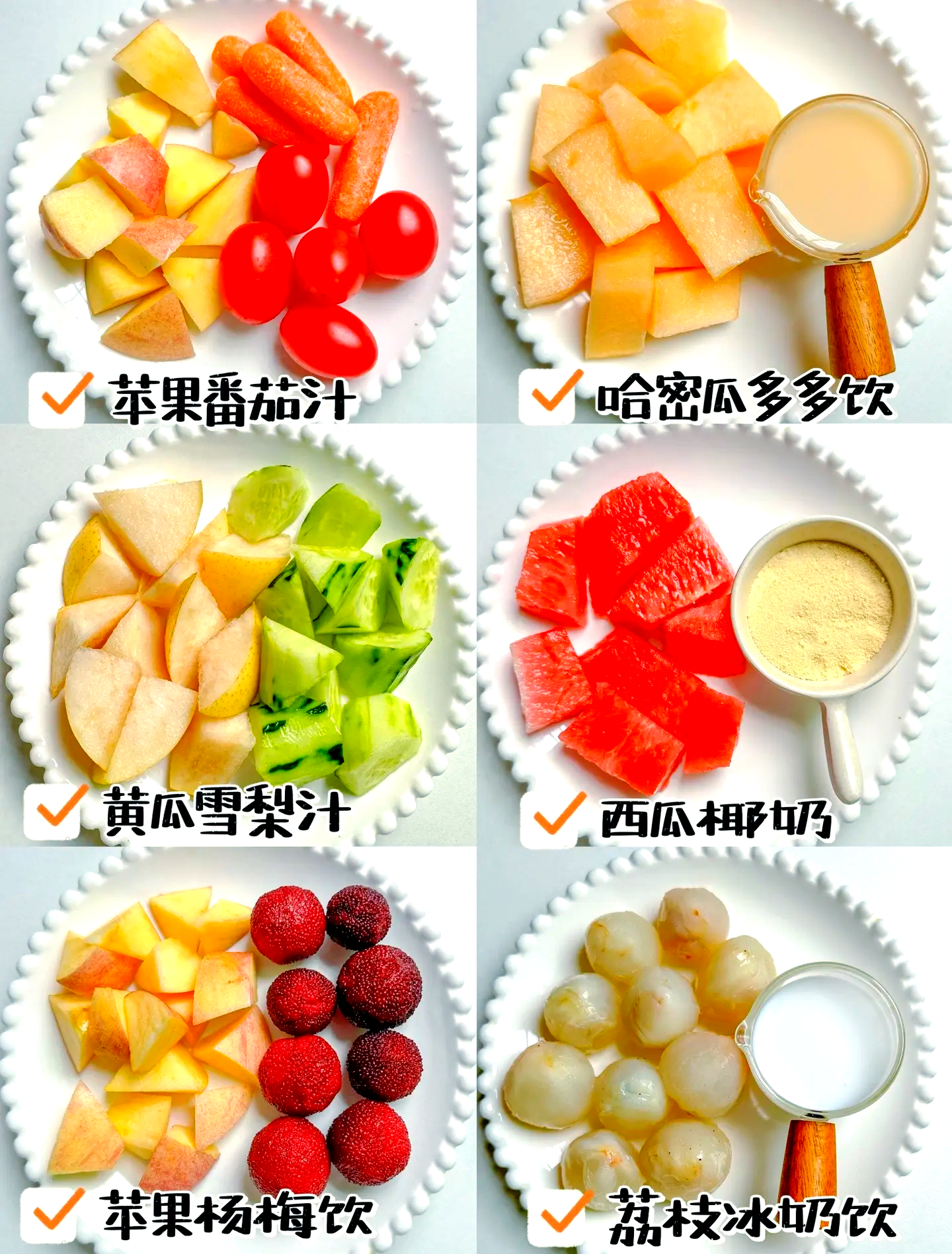 自制6款消暑凉茶