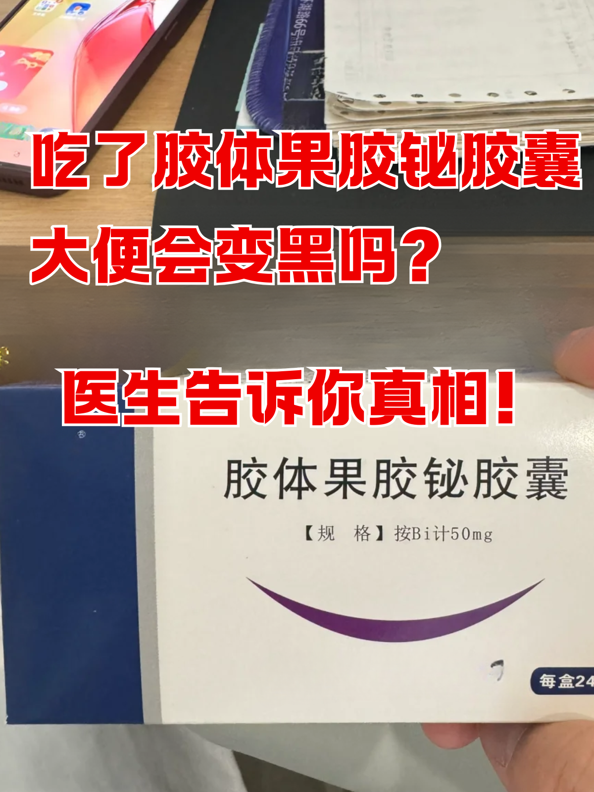 果胶铋的功效与作用