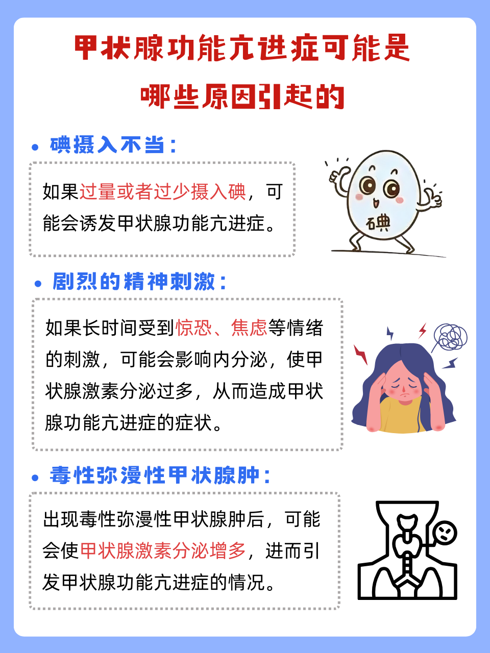 甲亢的危害有哪些?