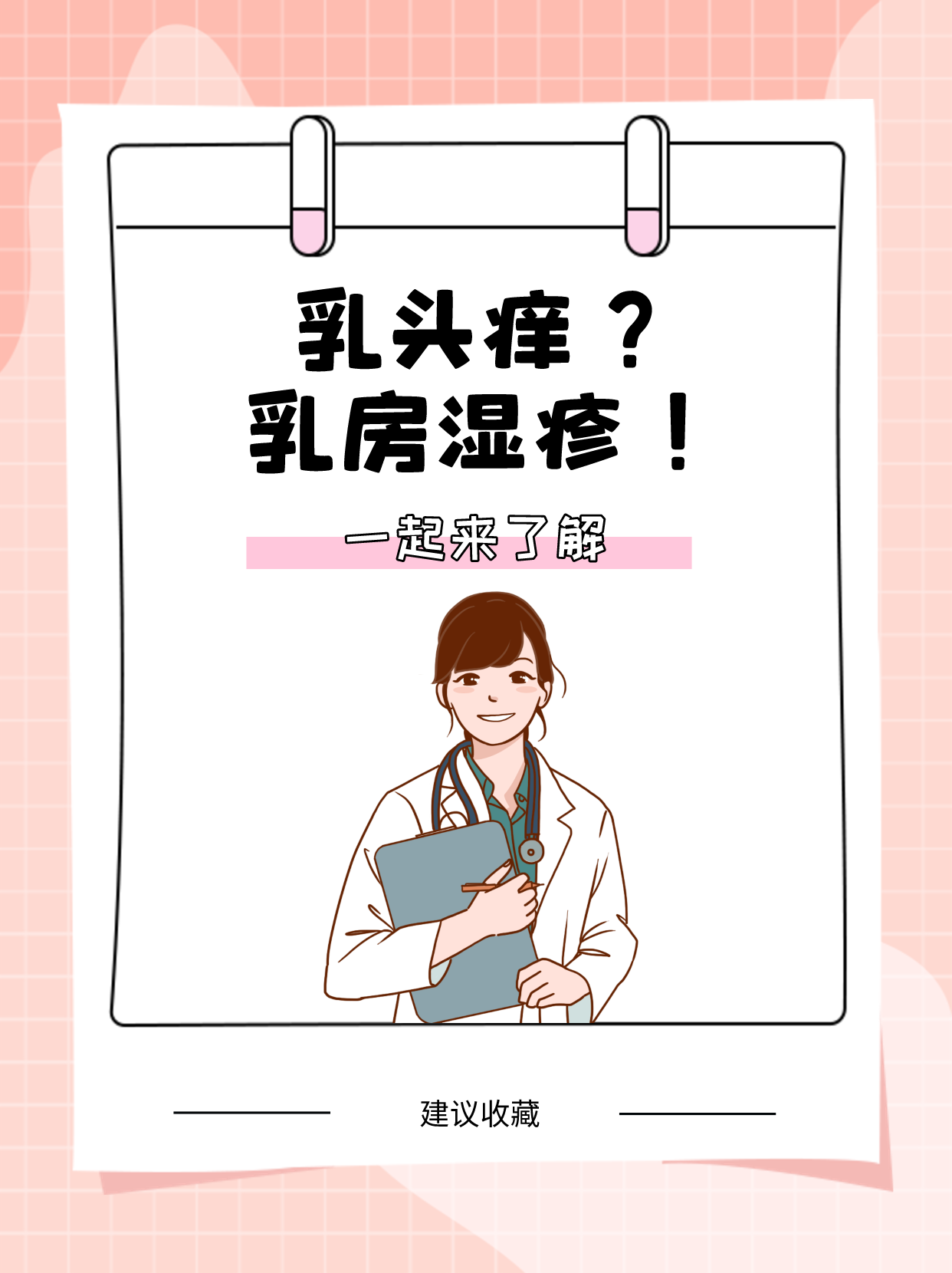 乳头湿疹怎么治