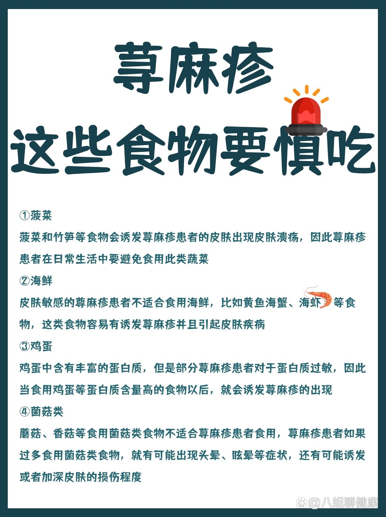 荨麻疹不能吃什么食物