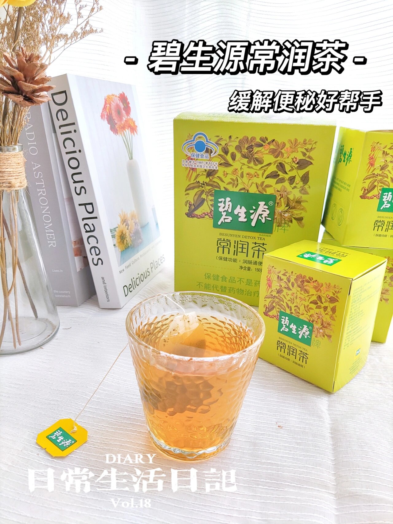 碧生源常润茶效果如何