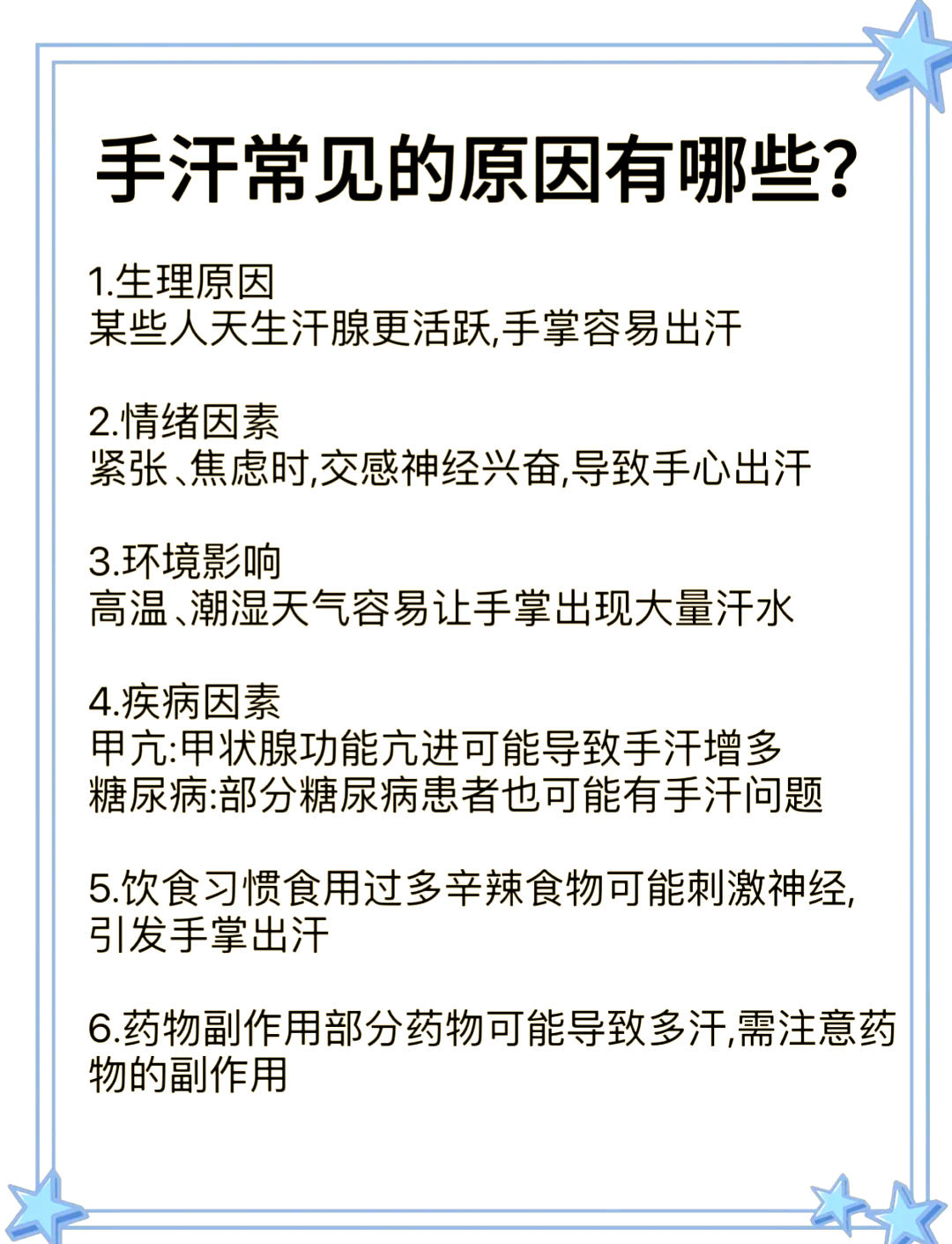 更年期出汗怎么办