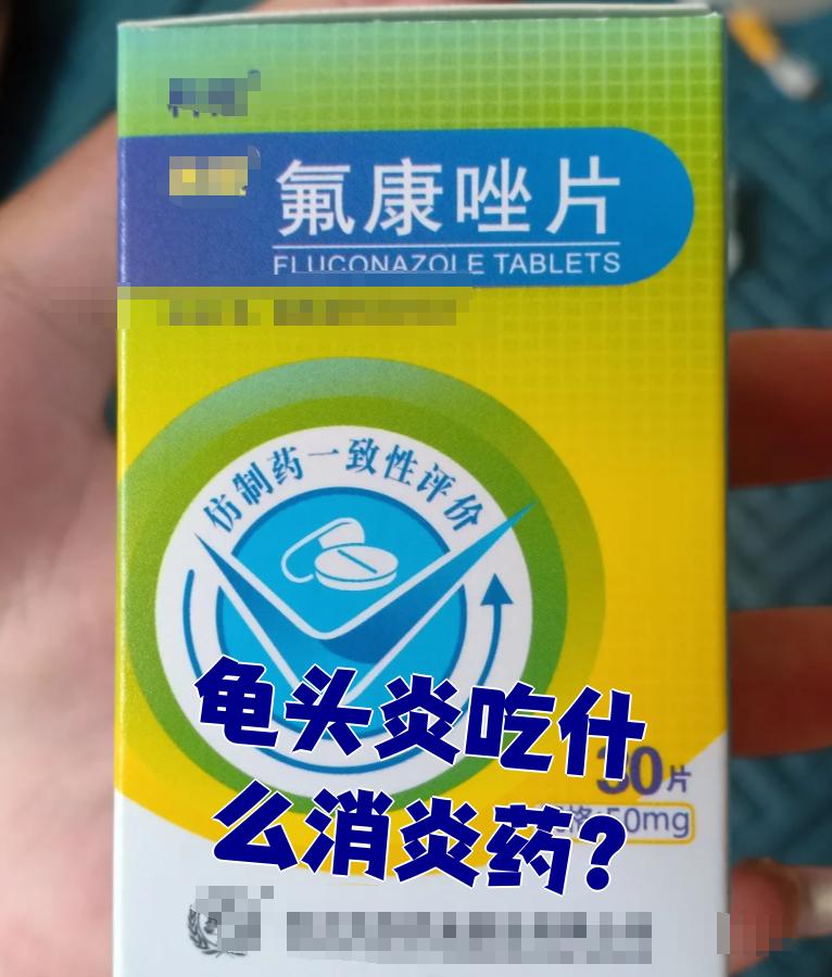 包皮炎用什么药物最好?