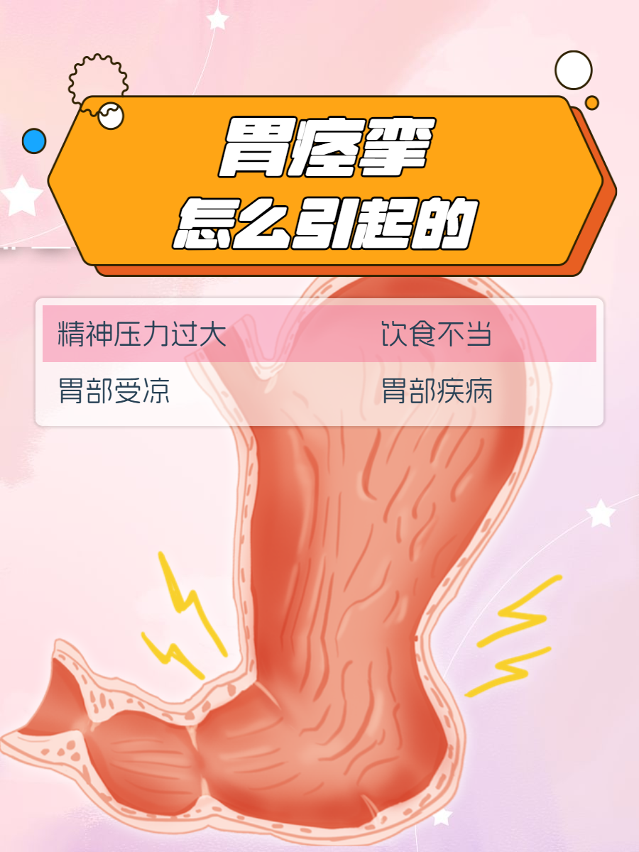 胃绞痛一阵一阵的