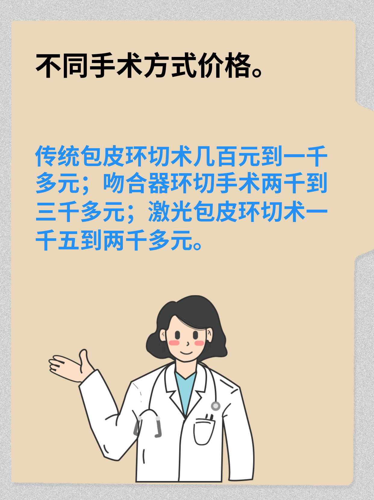 无锡割包皮手术要花多少钱