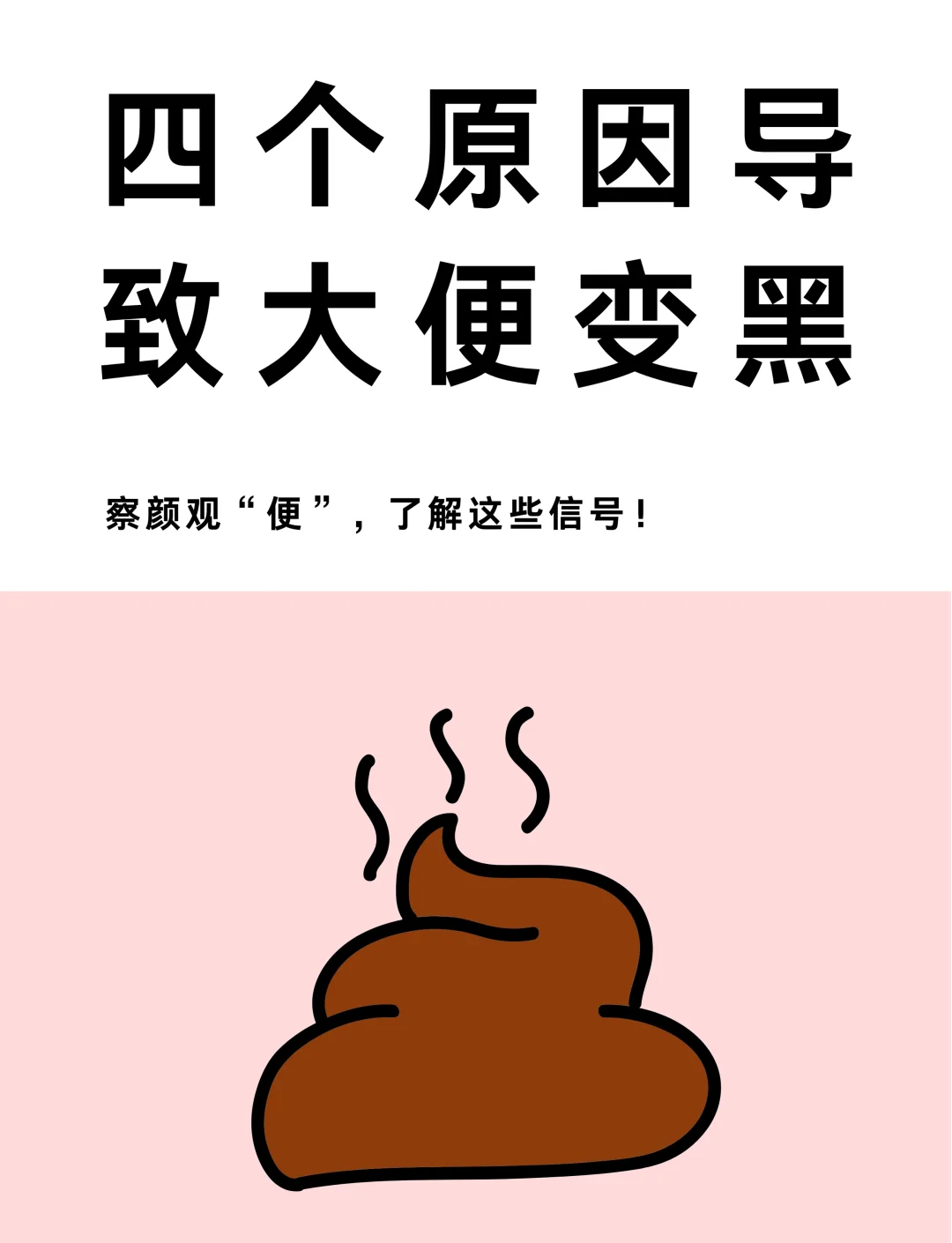 大便发黑是什么原因