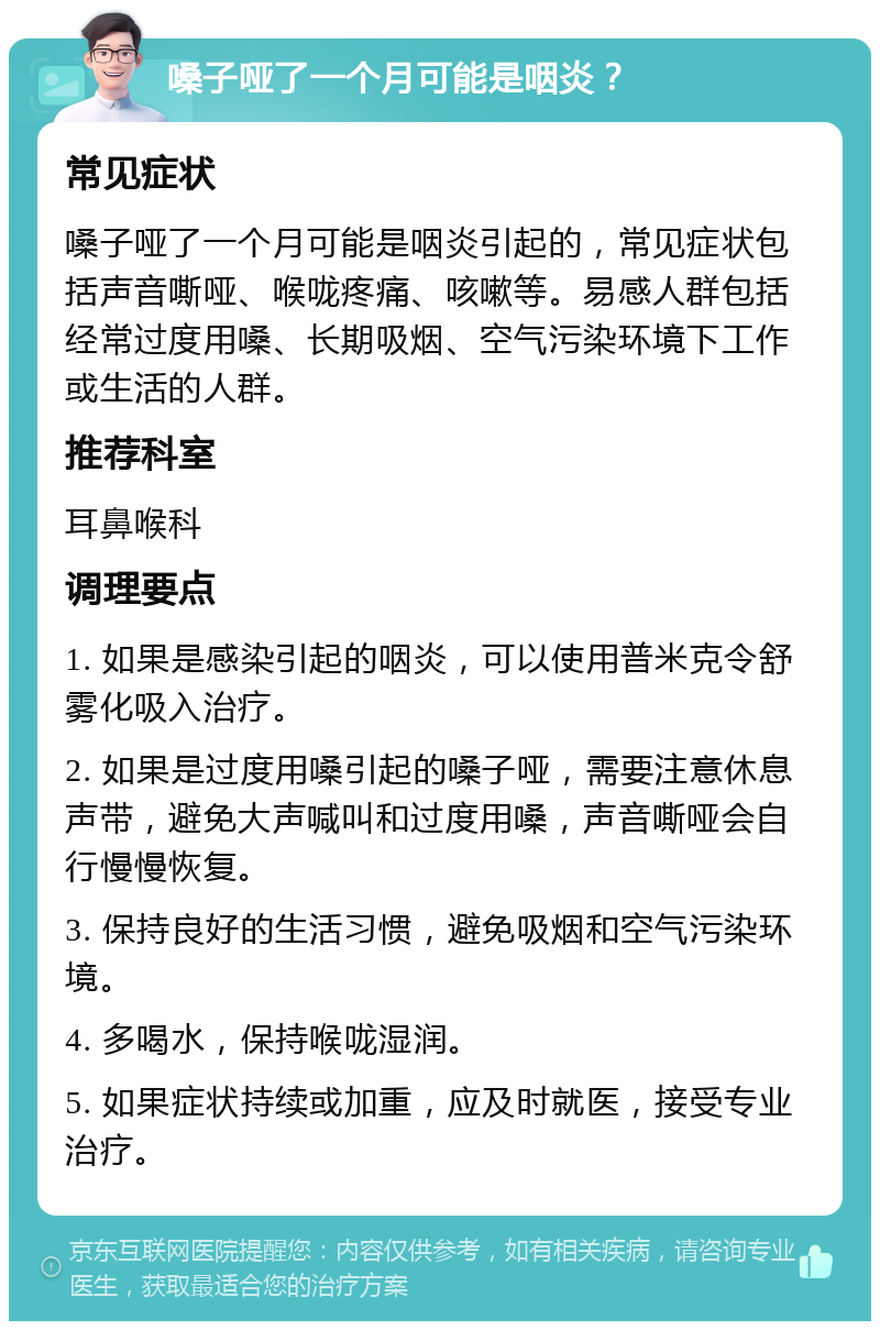 声音哑了怎么快速恢复