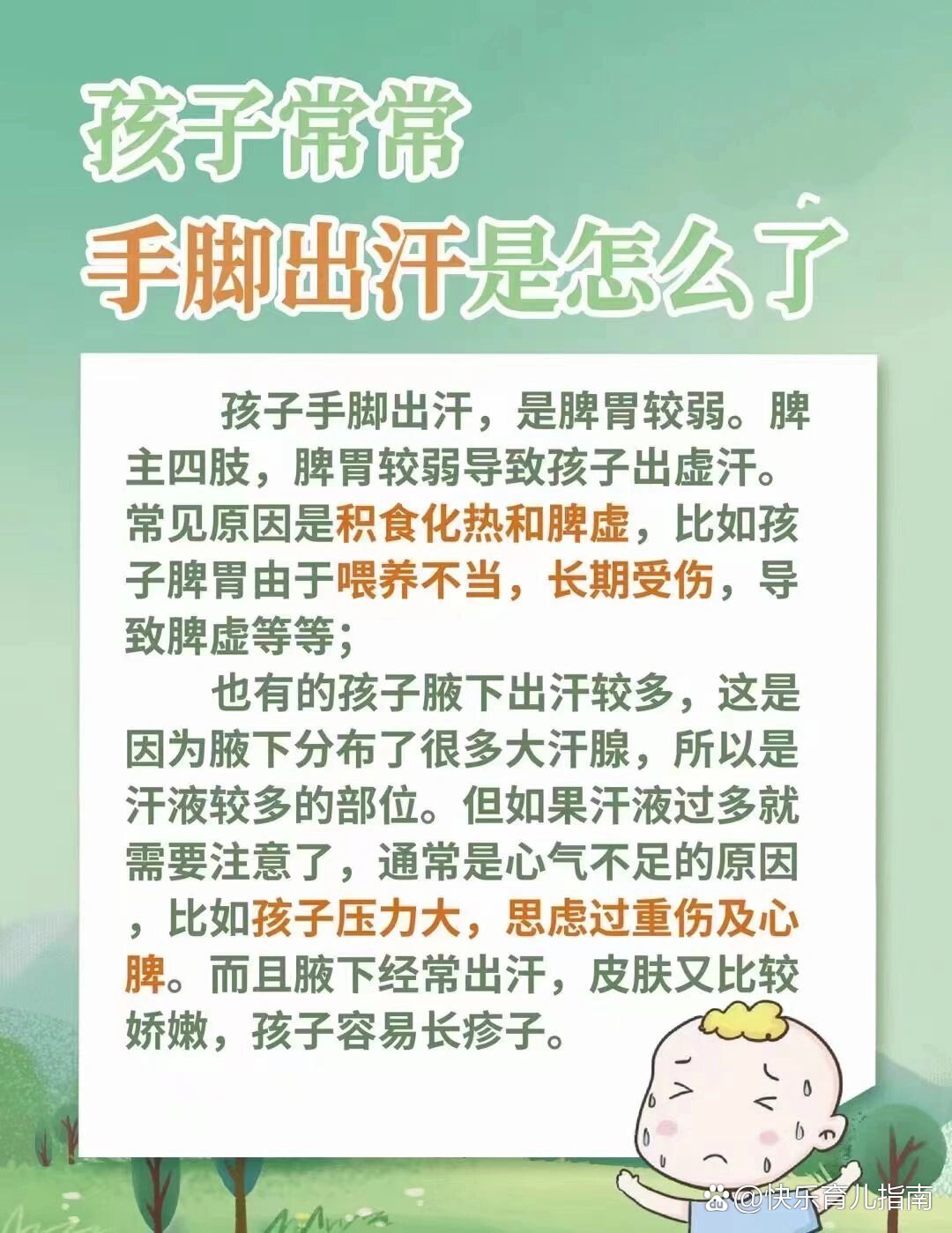 手脚多汗怎么治疗?