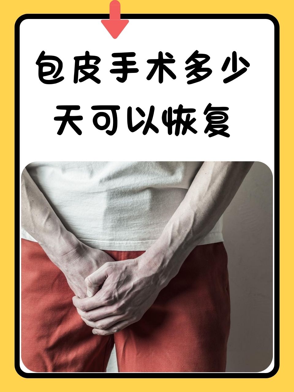 韩式包皮手术多少钱,