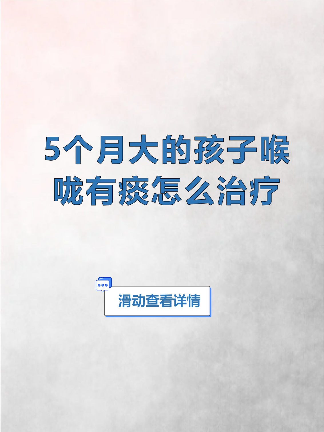 新生儿嗓子有痰应该怎么办