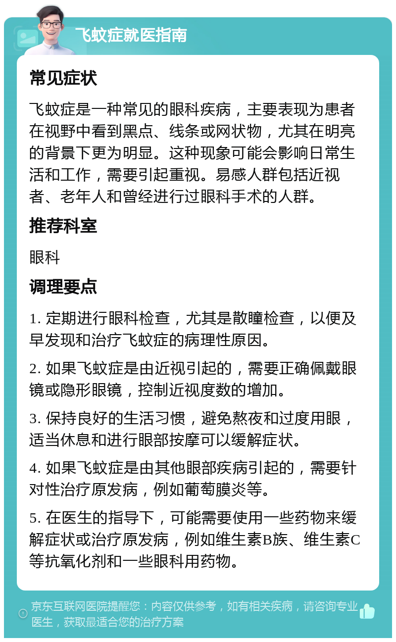 飞蚊症是如何引起的