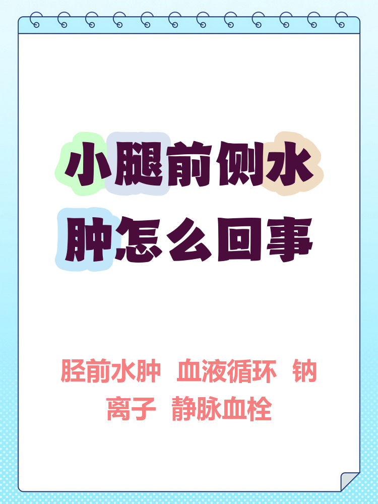 小腿水肿是怎么回事?