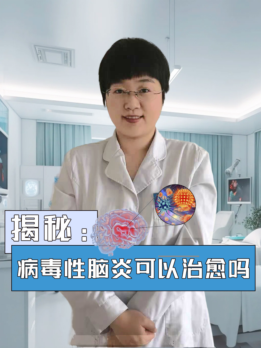 脑炎严重吗