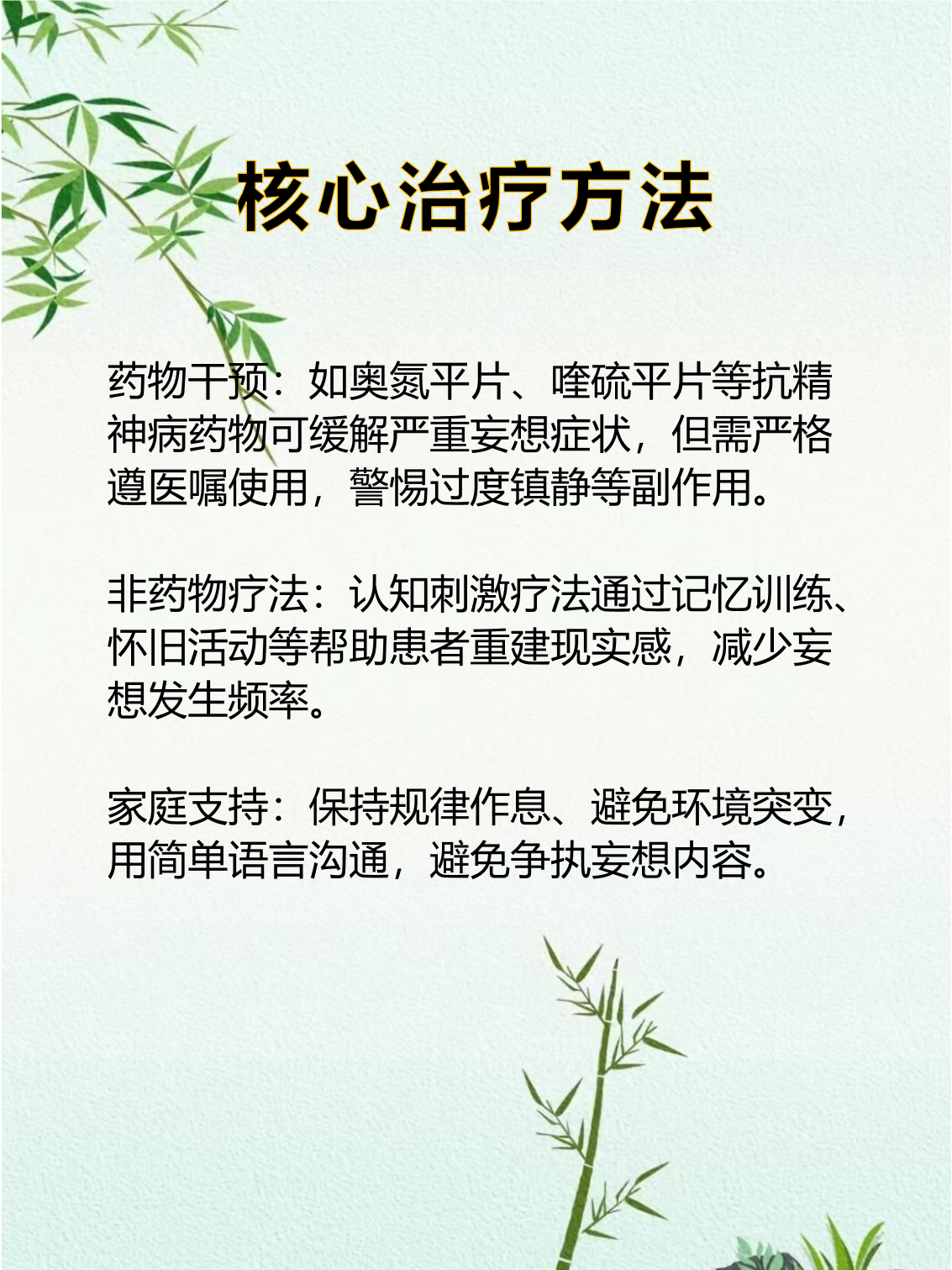 怎么治疗老年痴呆症
