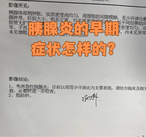 重症胰腺炎的症状