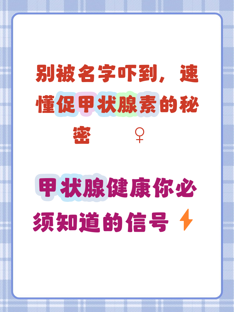 什么是甲状腺激素