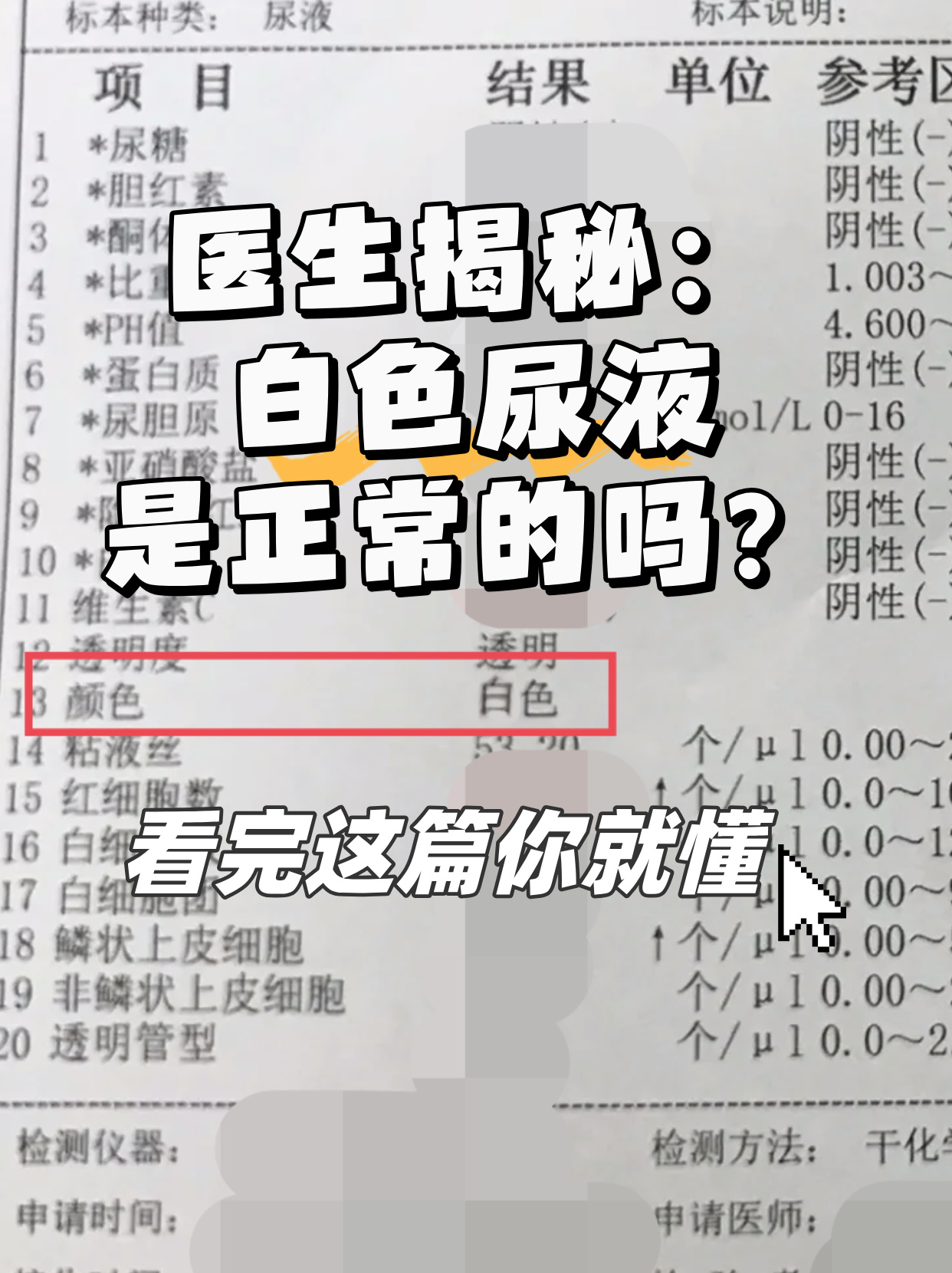 尿白细胞阳性什么意思