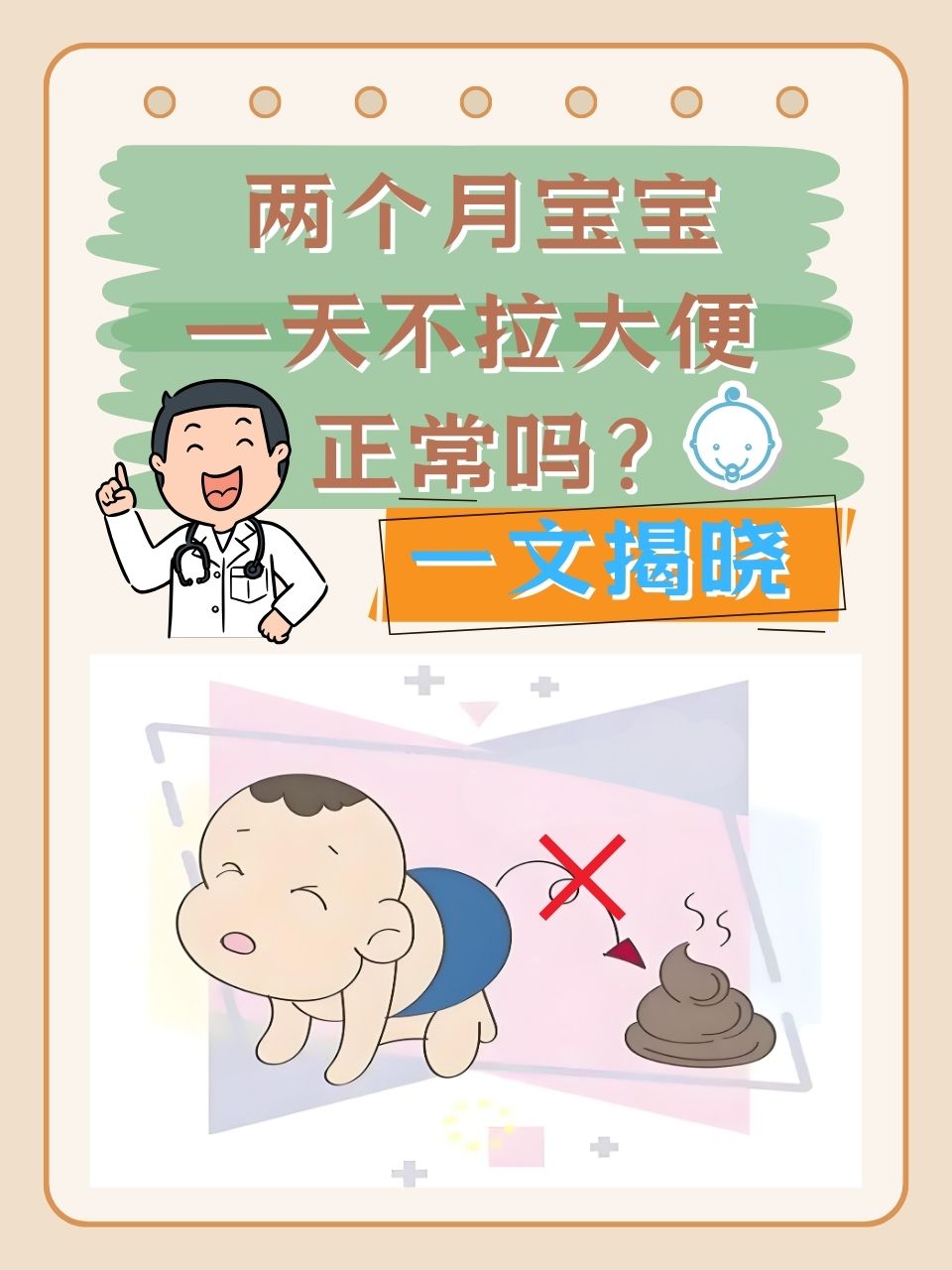 新生儿不拉大便怎么回事