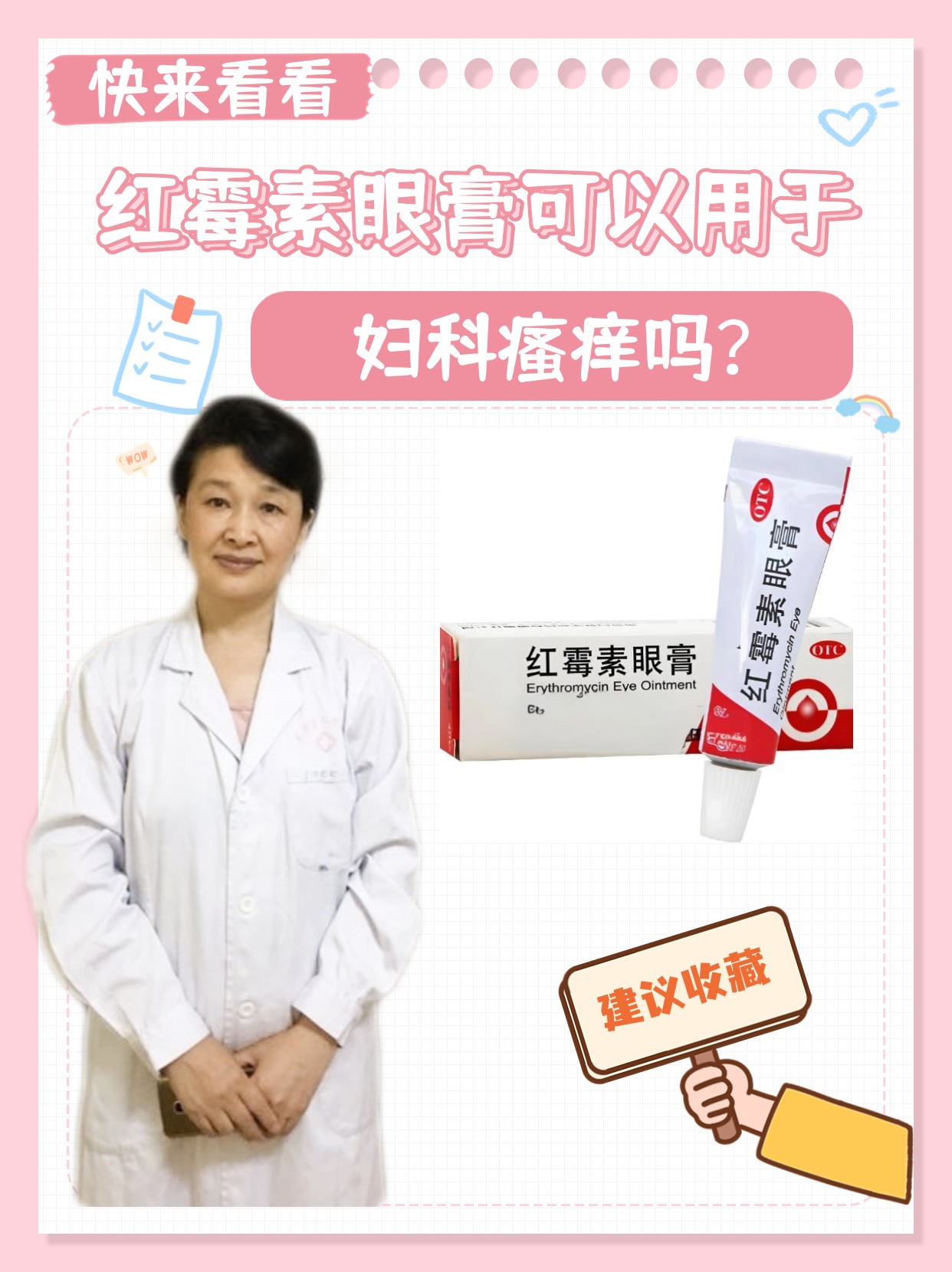 红霉素眼膏的具体使用方法