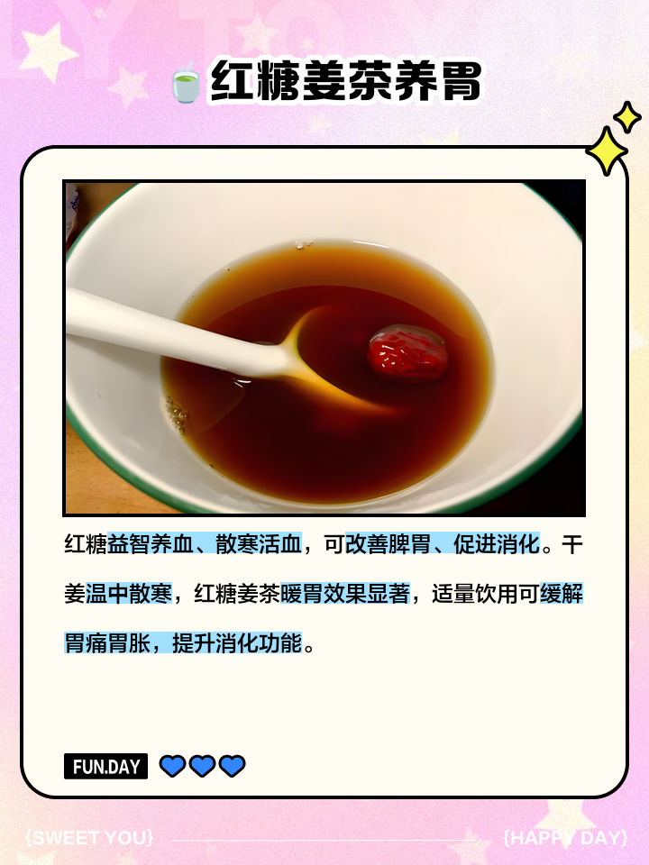 感冒喝红糖姜水管用吗