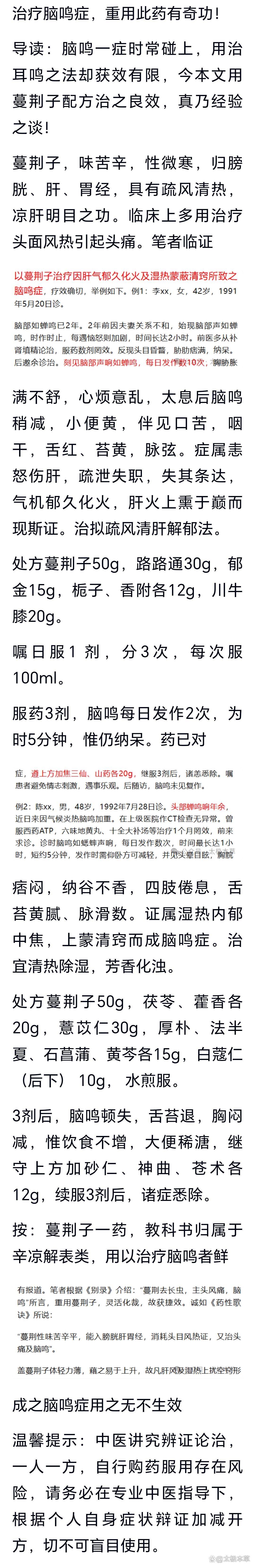 脑鸣的最佳治疗方法.医生