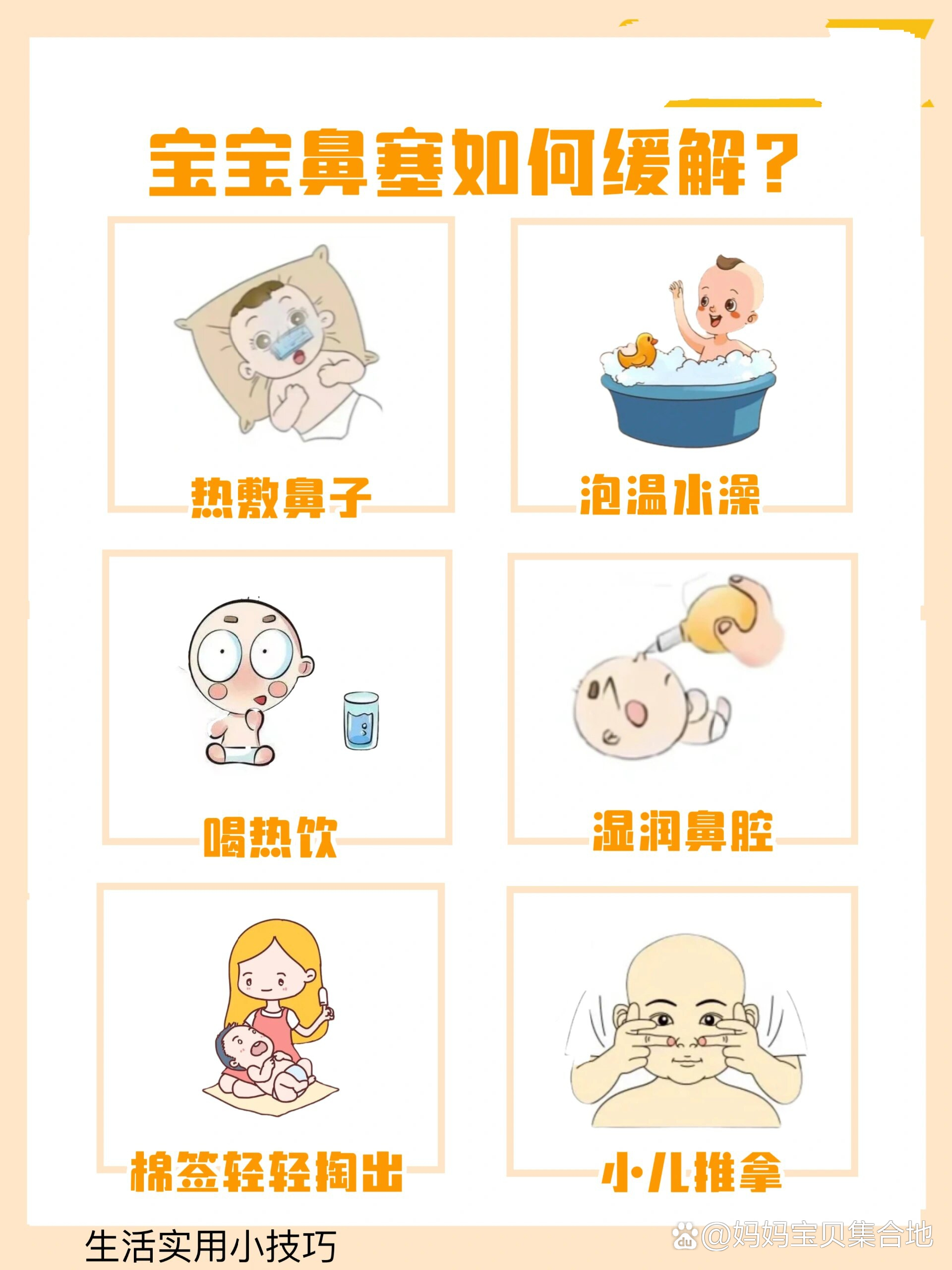 宝宝流鼻涕怎么办?