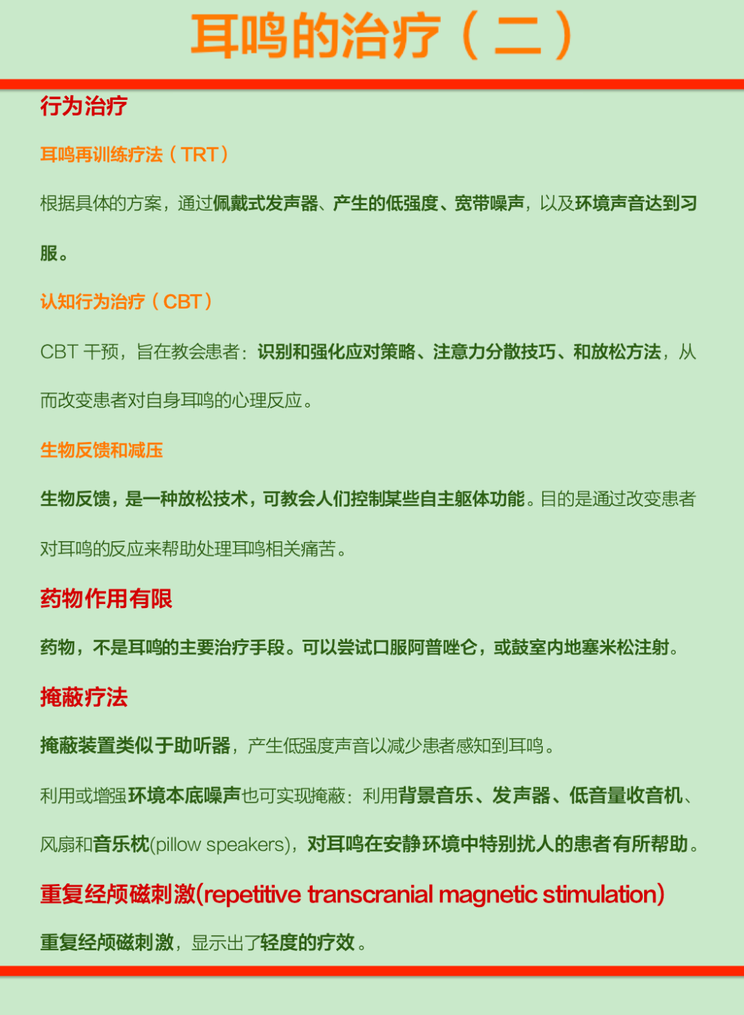 耳鸣有哪些治疗方法