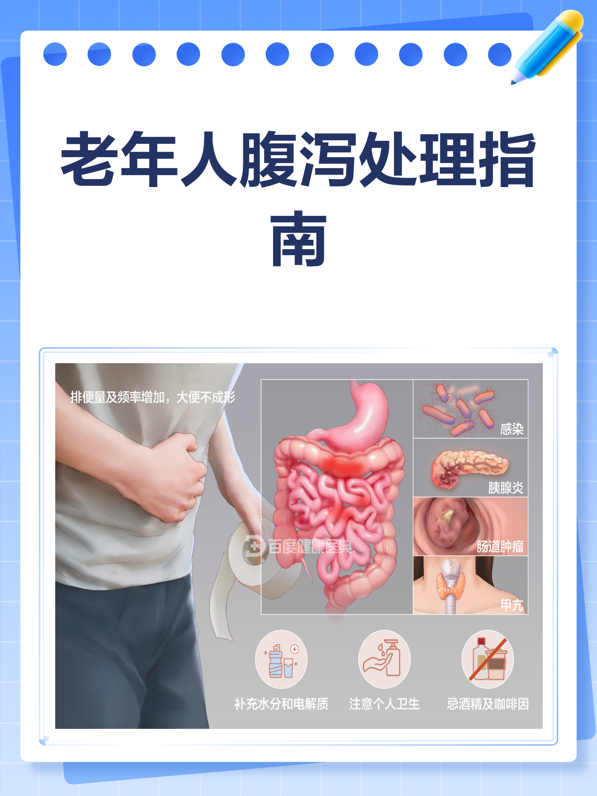 腹泻应该怎么办?