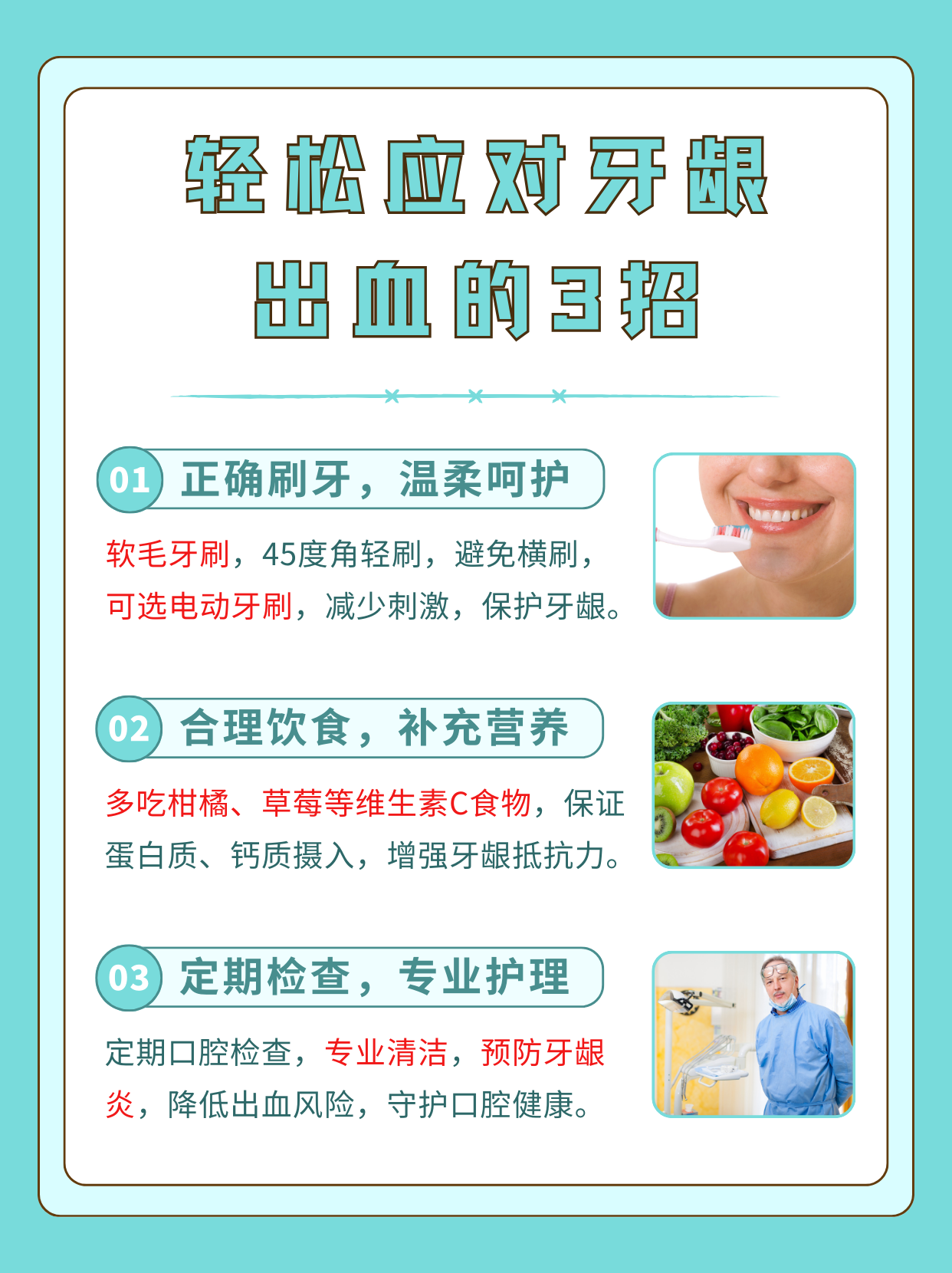 牙龈经常出血?该怎么办?