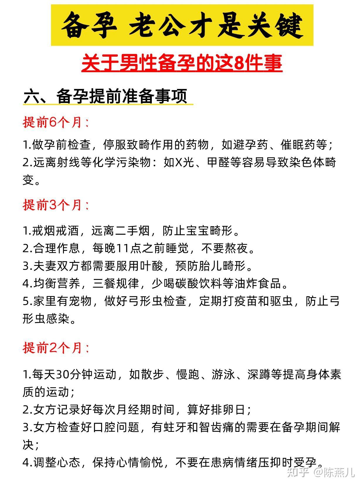备孕前准备男性需注意哪些事项