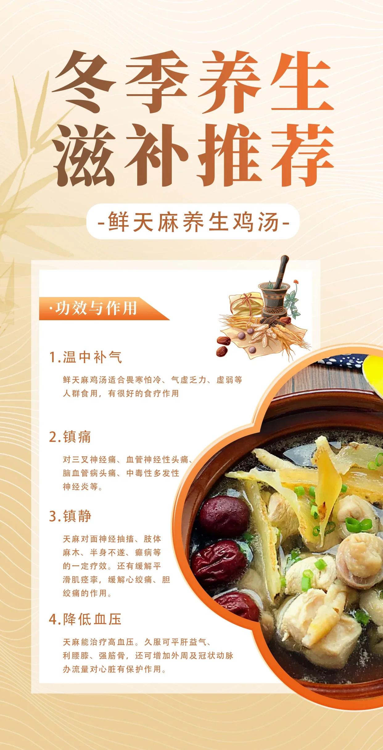 天麻的功效与作用