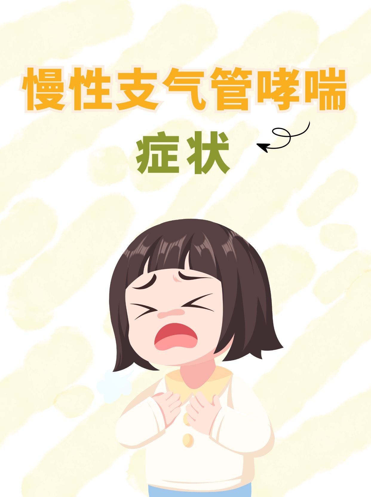 儿童哮喘的症状与治疗