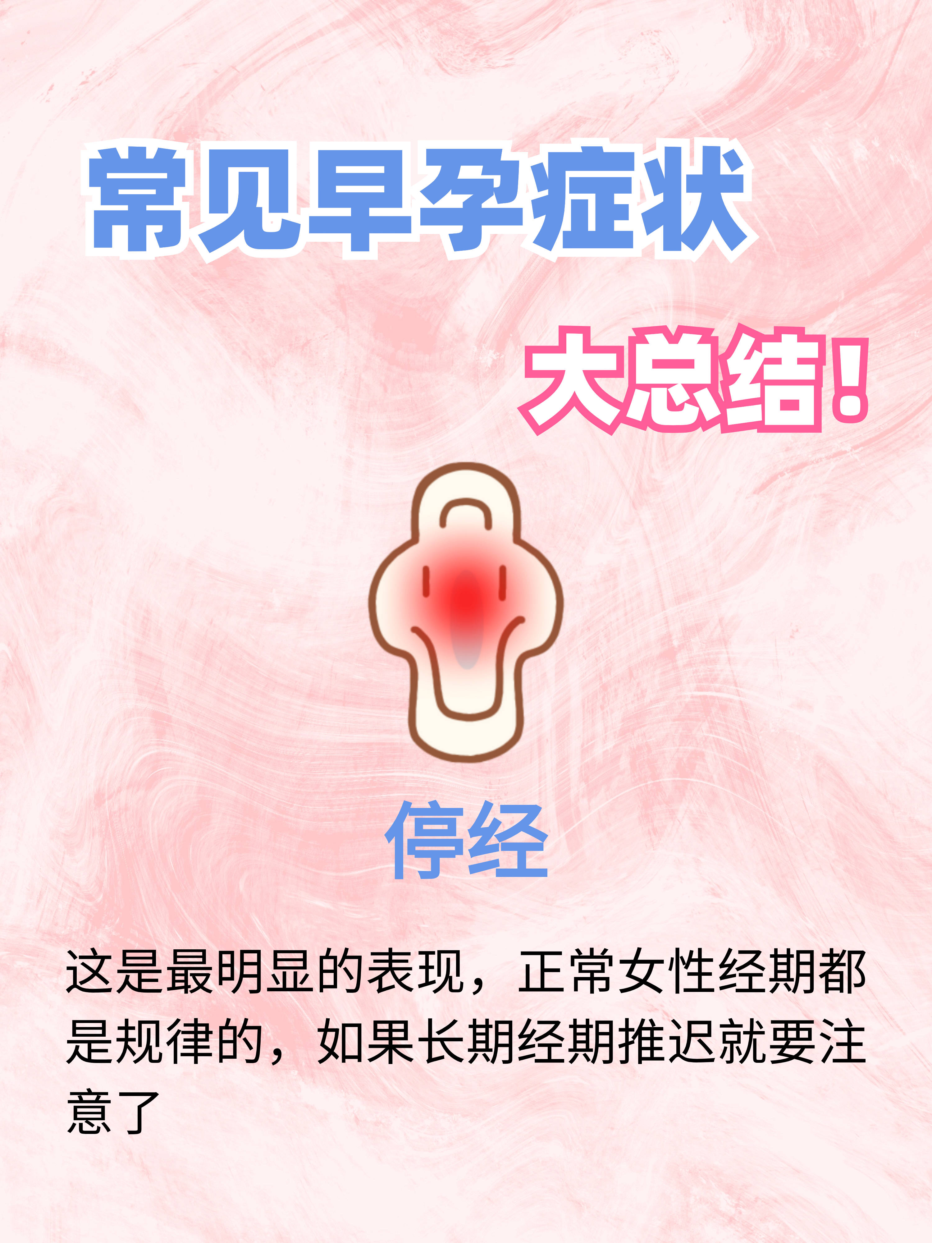 怀孕初期表现症状