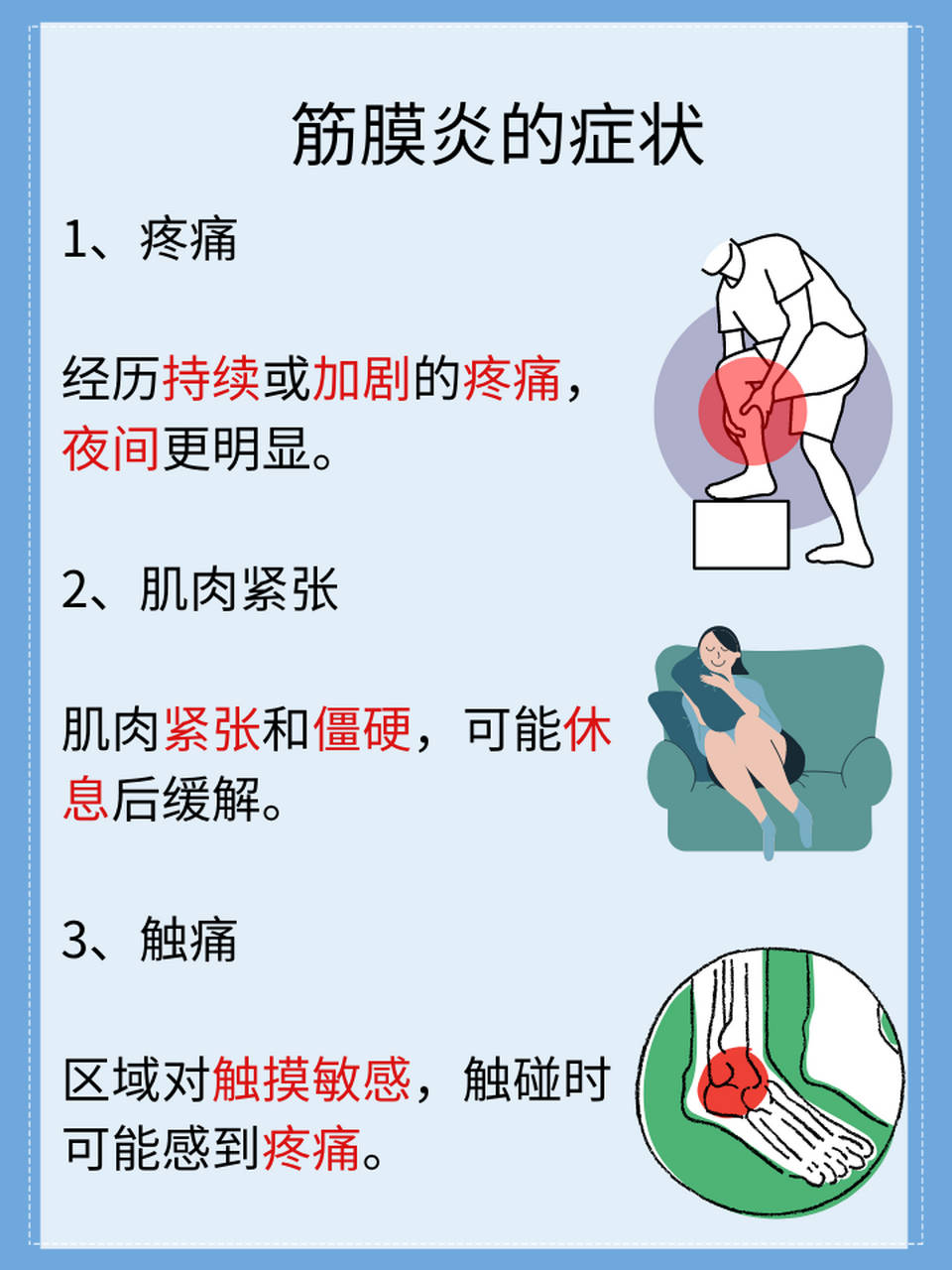 筋膜炎怎么治疗最有效