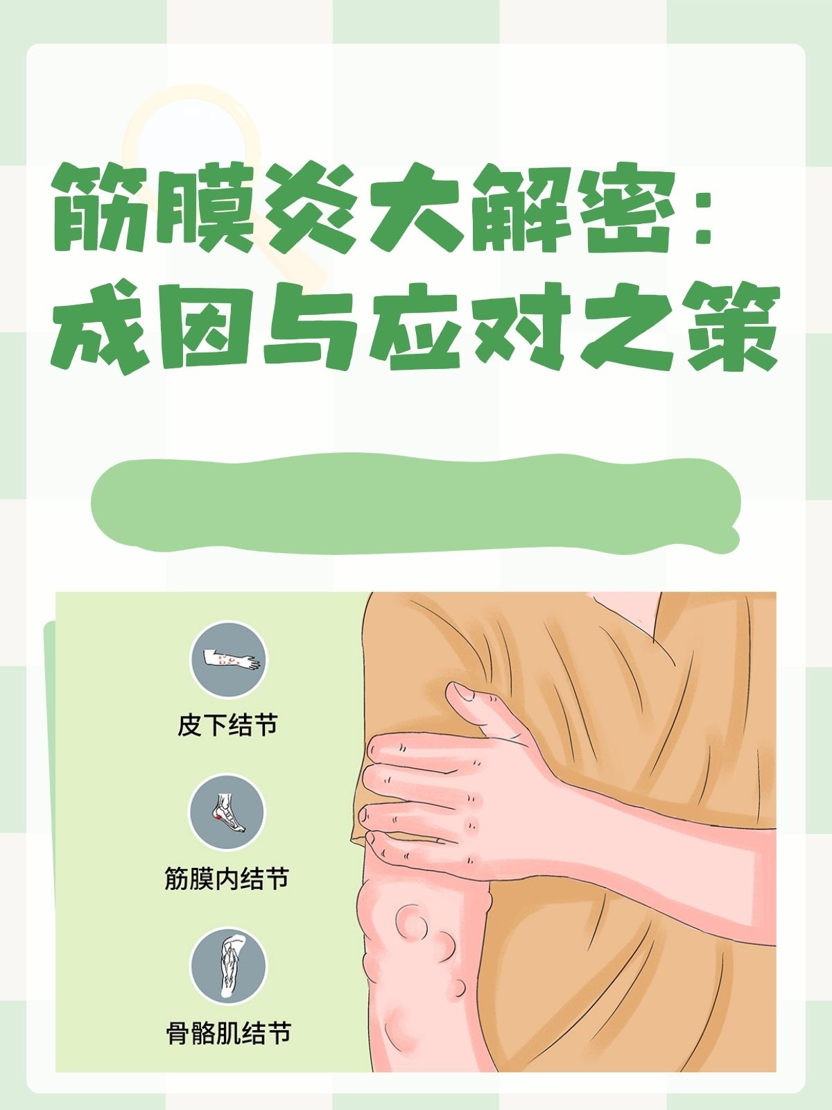 筋膜炎怎么治疗最有效