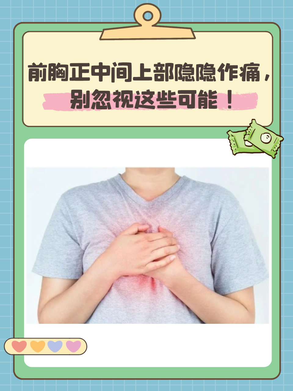 胸口中间疼是怎么回事?
