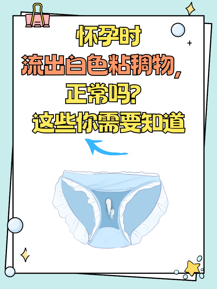 白带粘稠是为什么怎么办