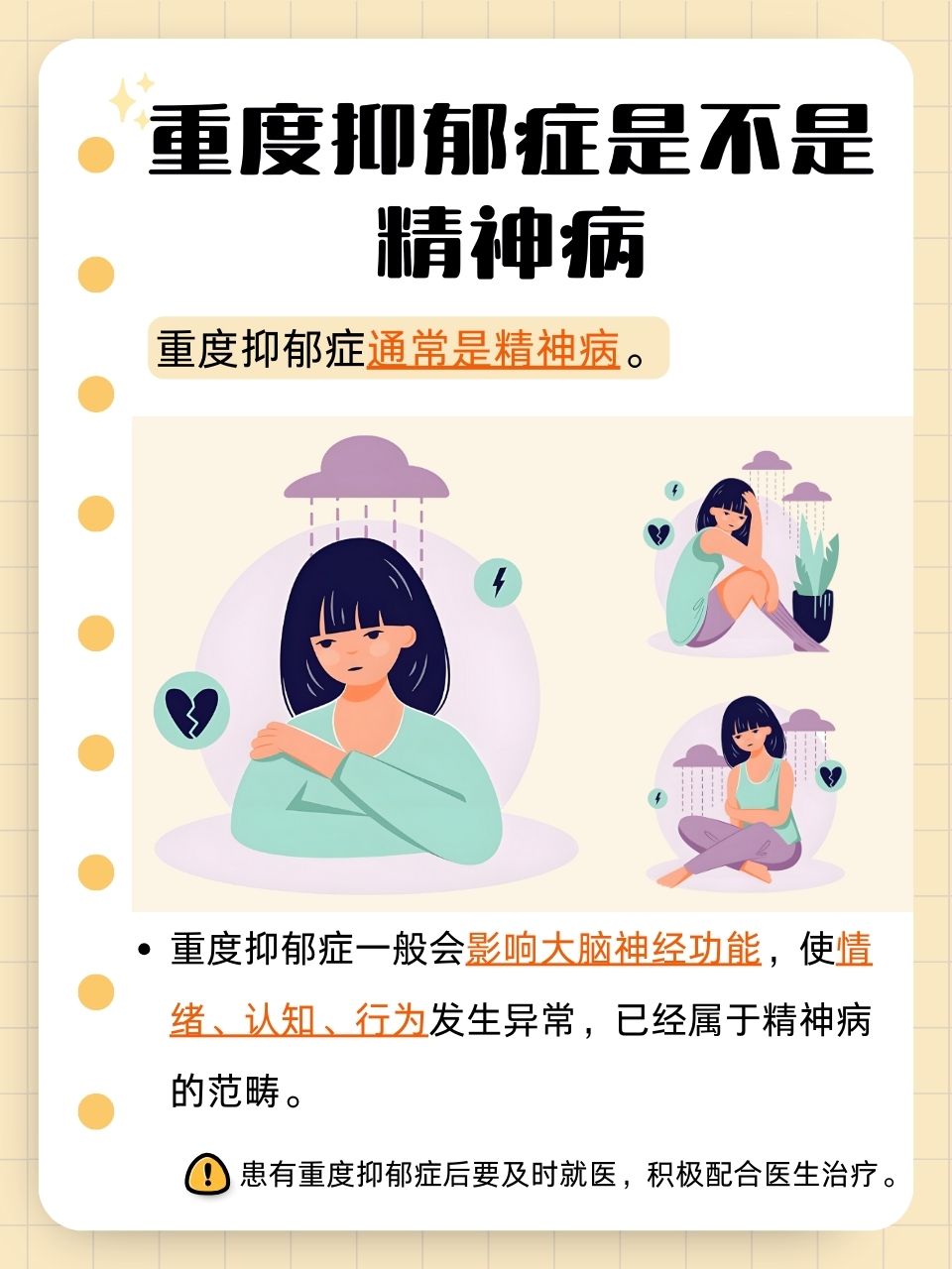 抑郁症是什么意思