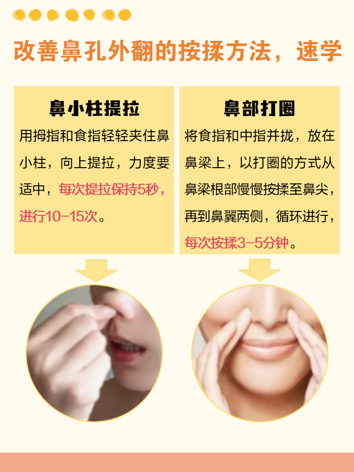 大鼻孔怎么变小