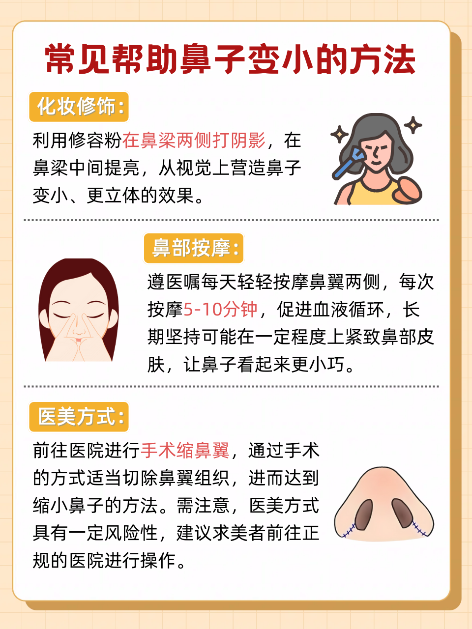 大鼻孔怎么变小