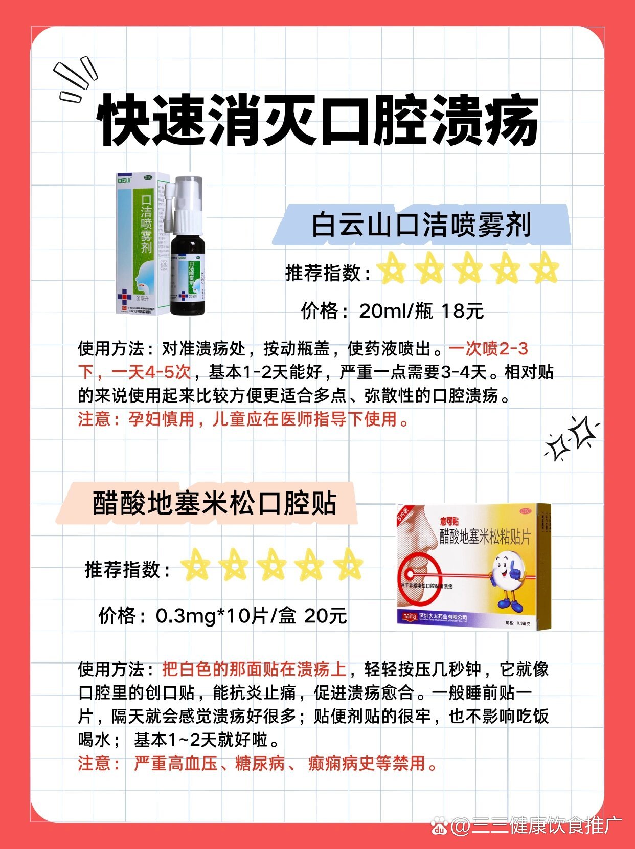 口腔溃疡怎样好的快?