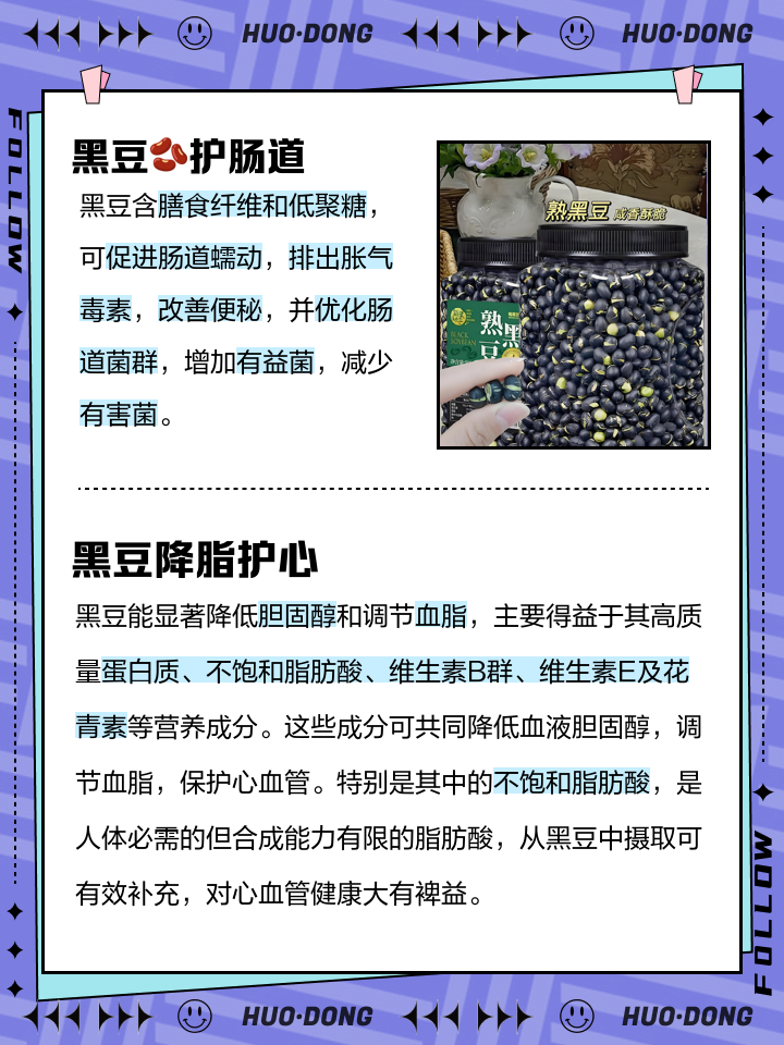 醋泡黑豆的功效与作用有哪些呢?