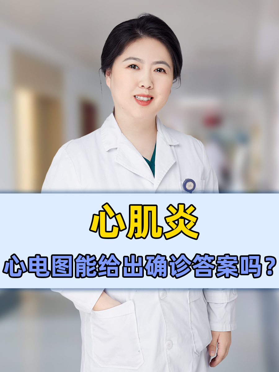 心肌炎怎么检查出来的