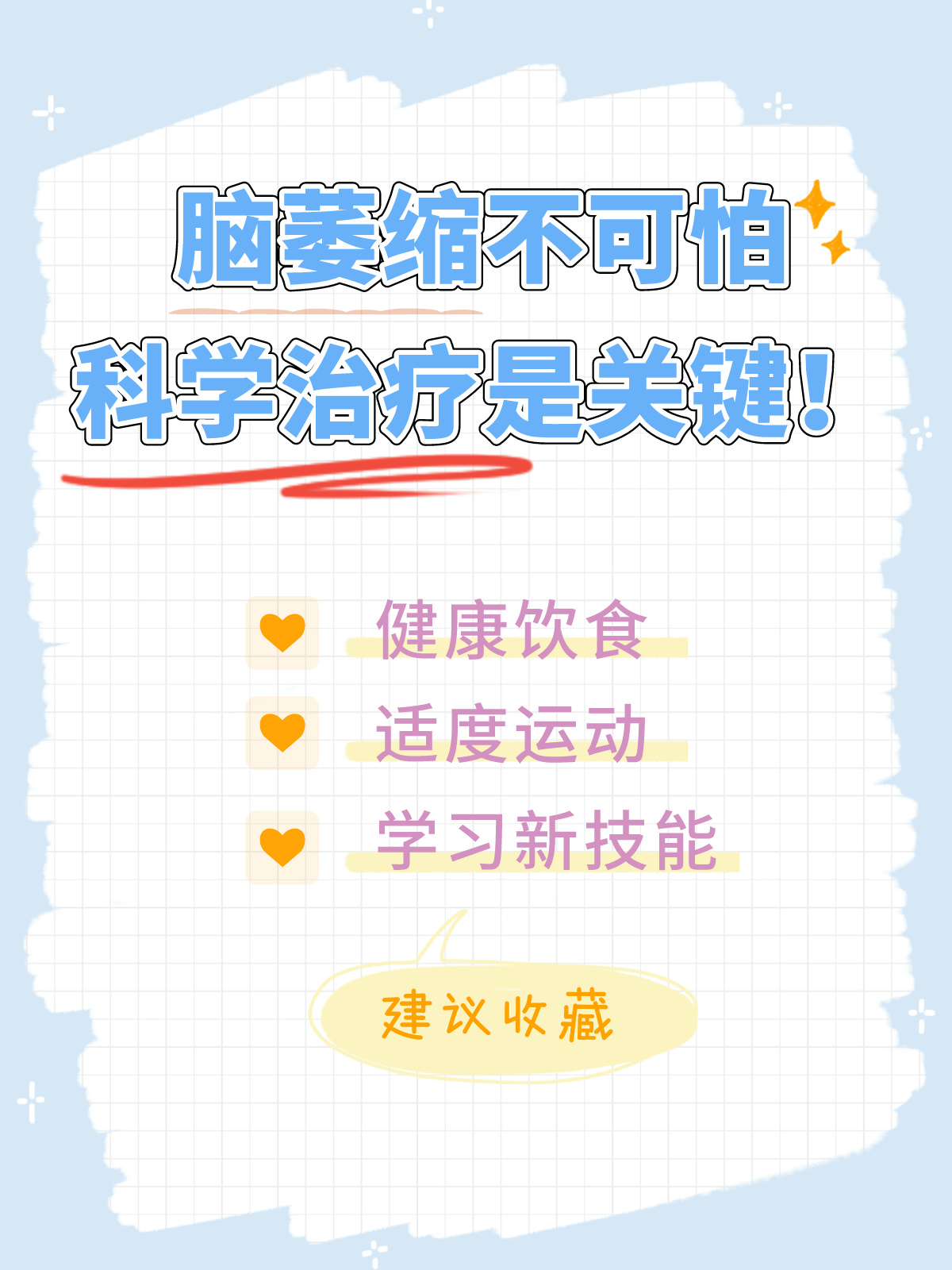 脑萎缩怎么治疗最好?