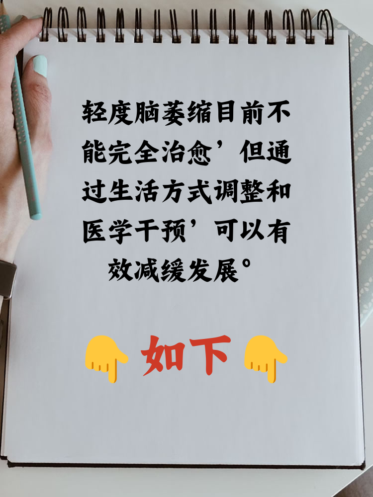 脑萎缩怎么治疗最好?