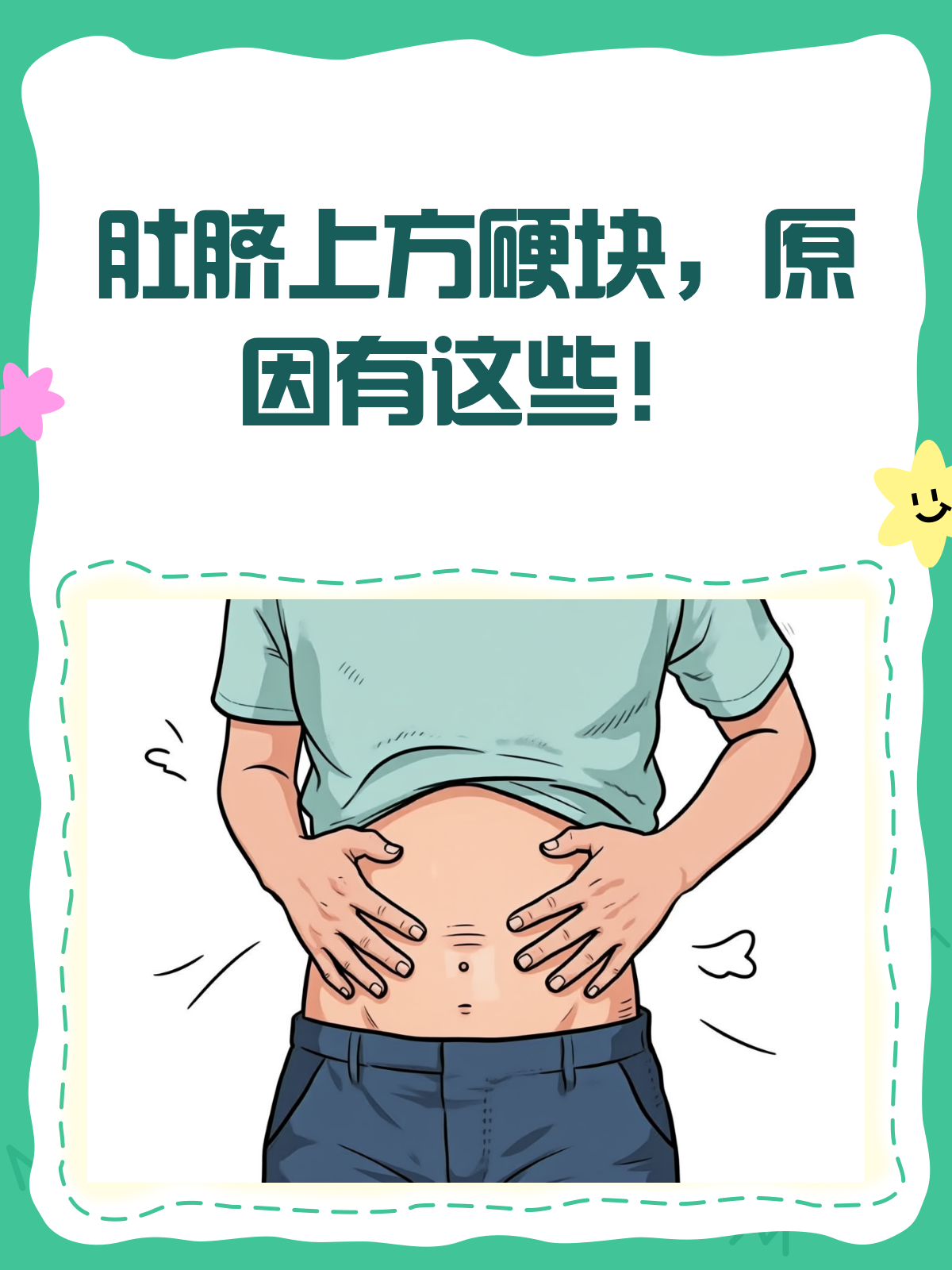 肚子硬硬的是怎么回事?