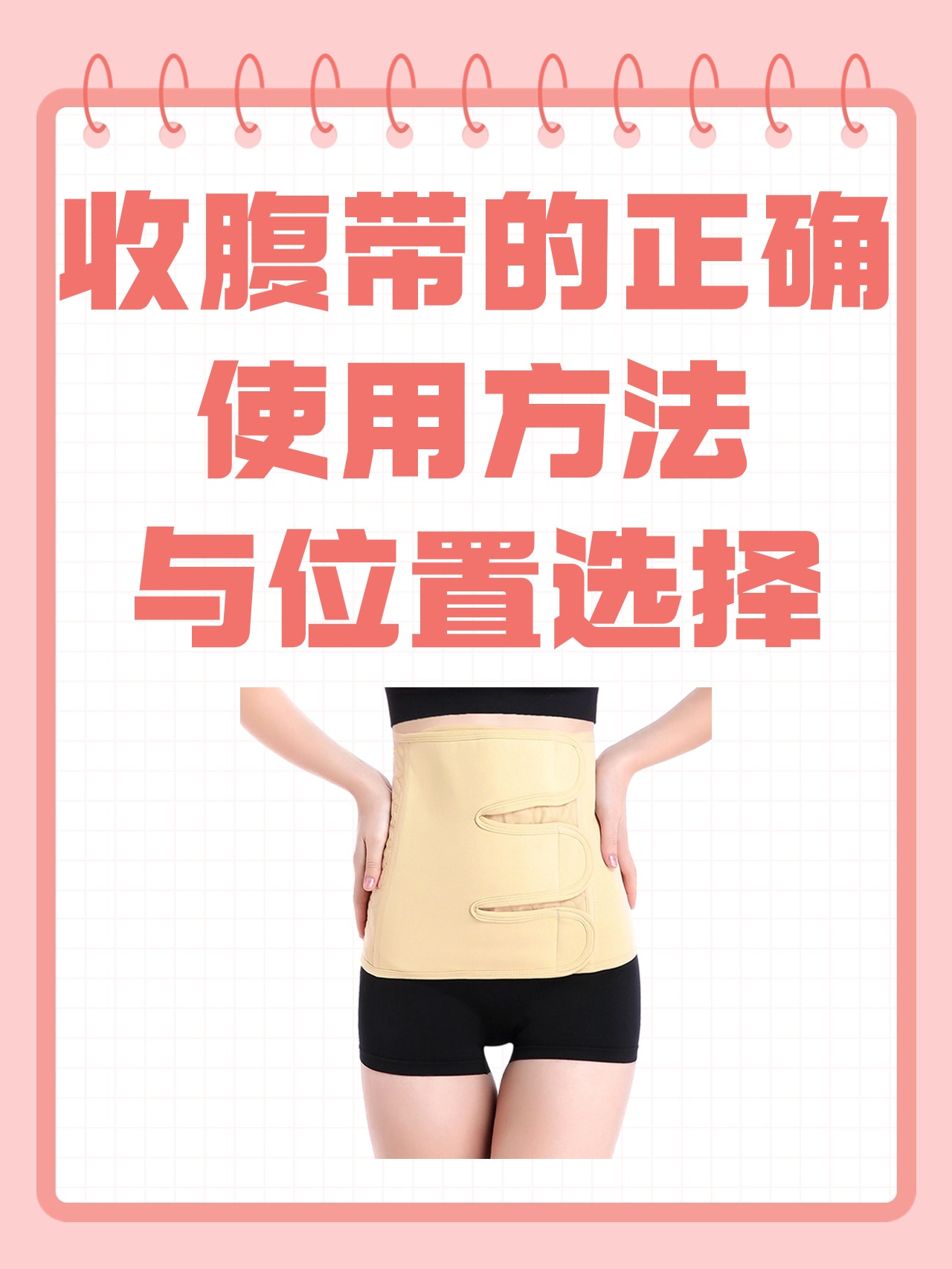 剖腹产多久可以用收腹带?