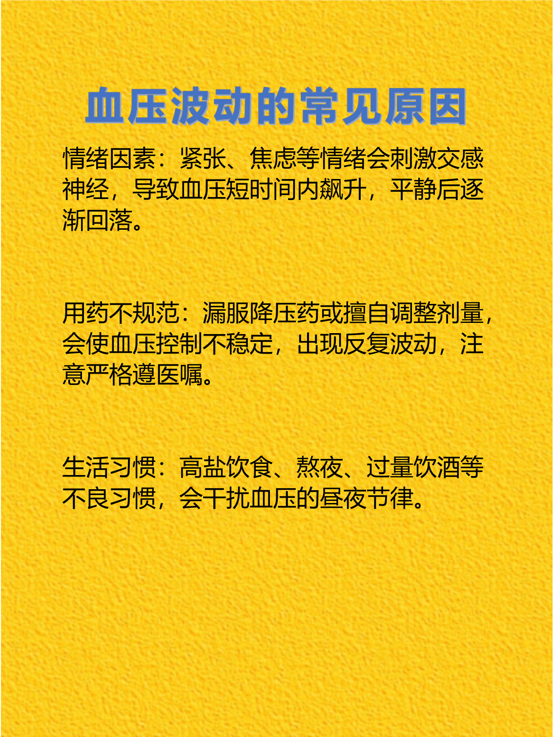 血压高的原因有那些